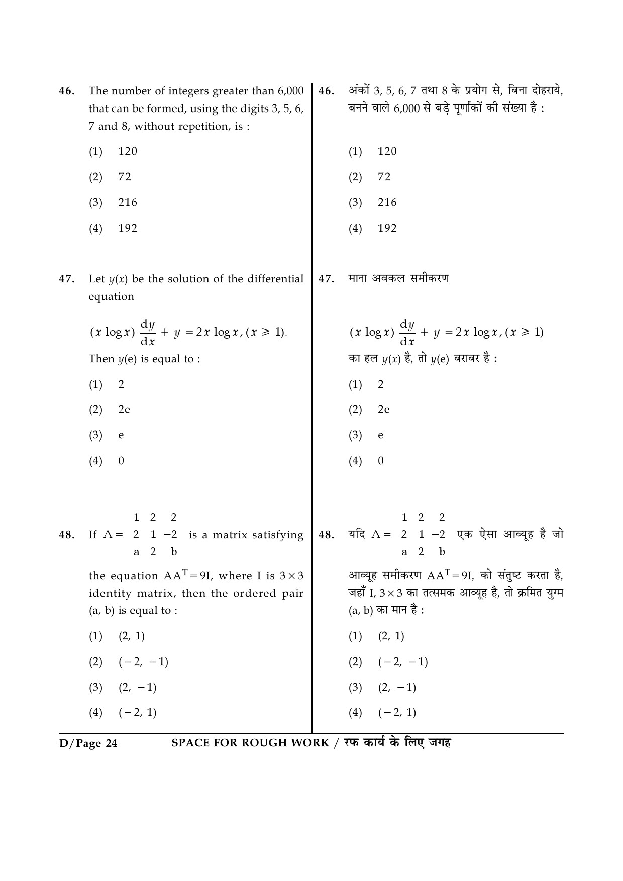 JEE Main Exam Question Paper 2015 Booklet D 24