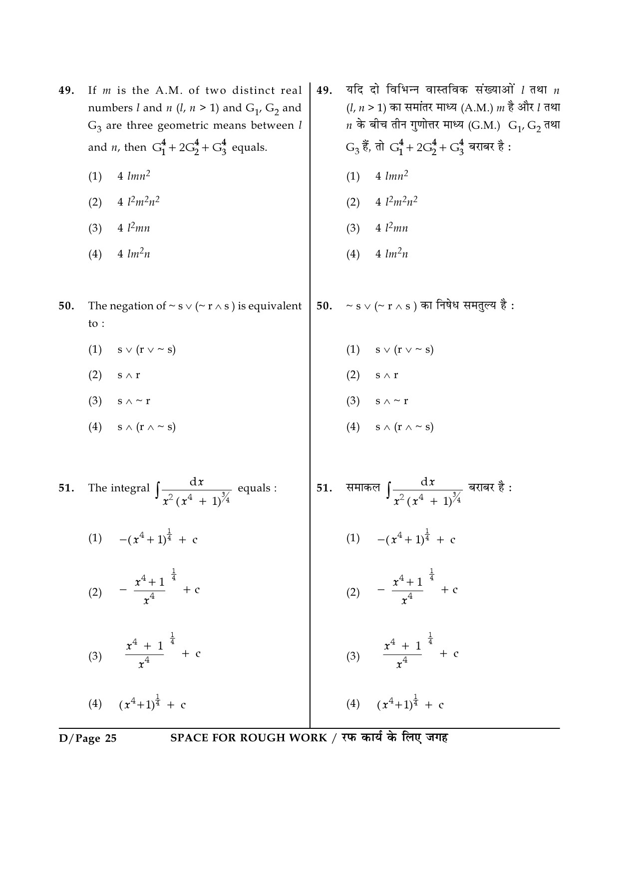 JEE Main Exam Question Paper 2015 Booklet D 25
