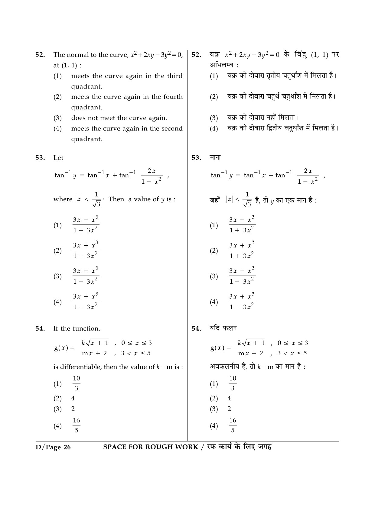 JEE Main Exam Question Paper 2015 Booklet D 26