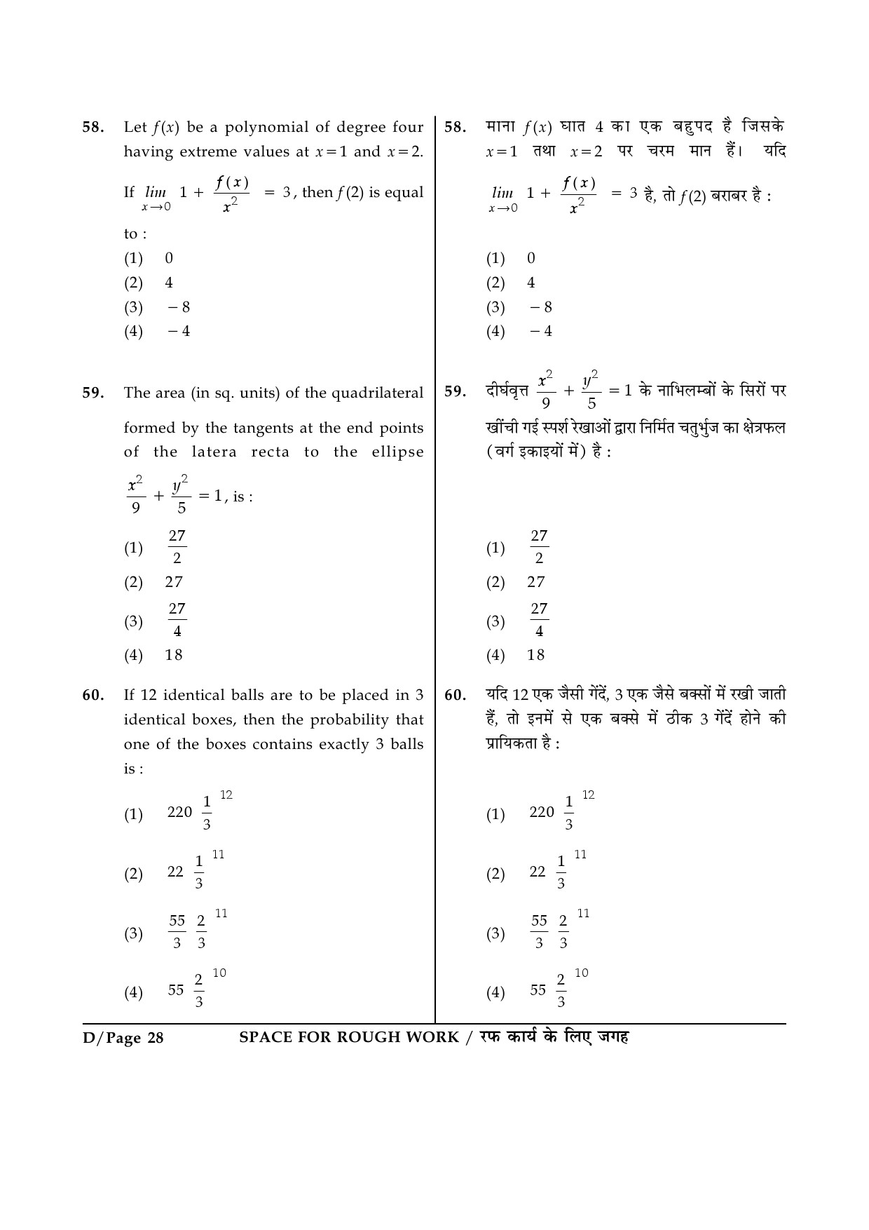 JEE Main Exam Question Paper 2015 Booklet D 28