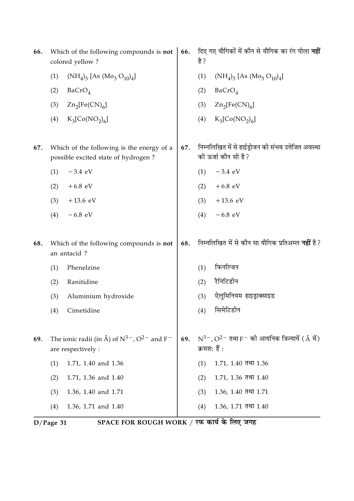 JEE Main Exam Question Paper 2015 Booklet D 31