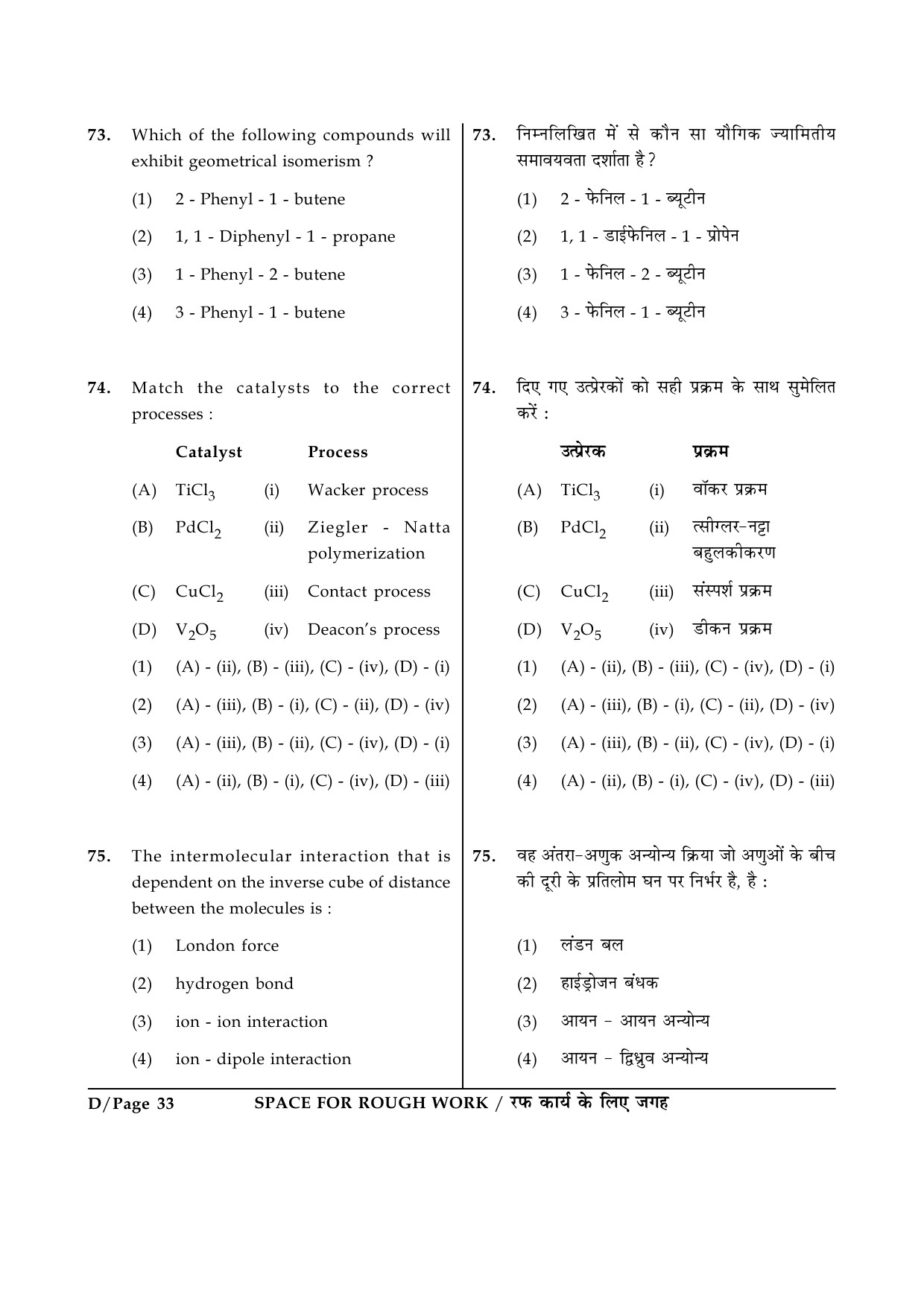 JEE Main Exam Question Paper 2015 Booklet D 33