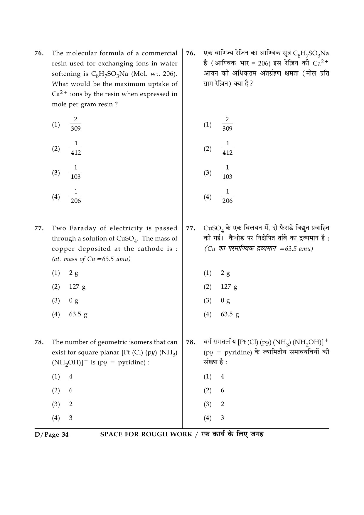 JEE Main Exam Question Paper 2015 Booklet D 34