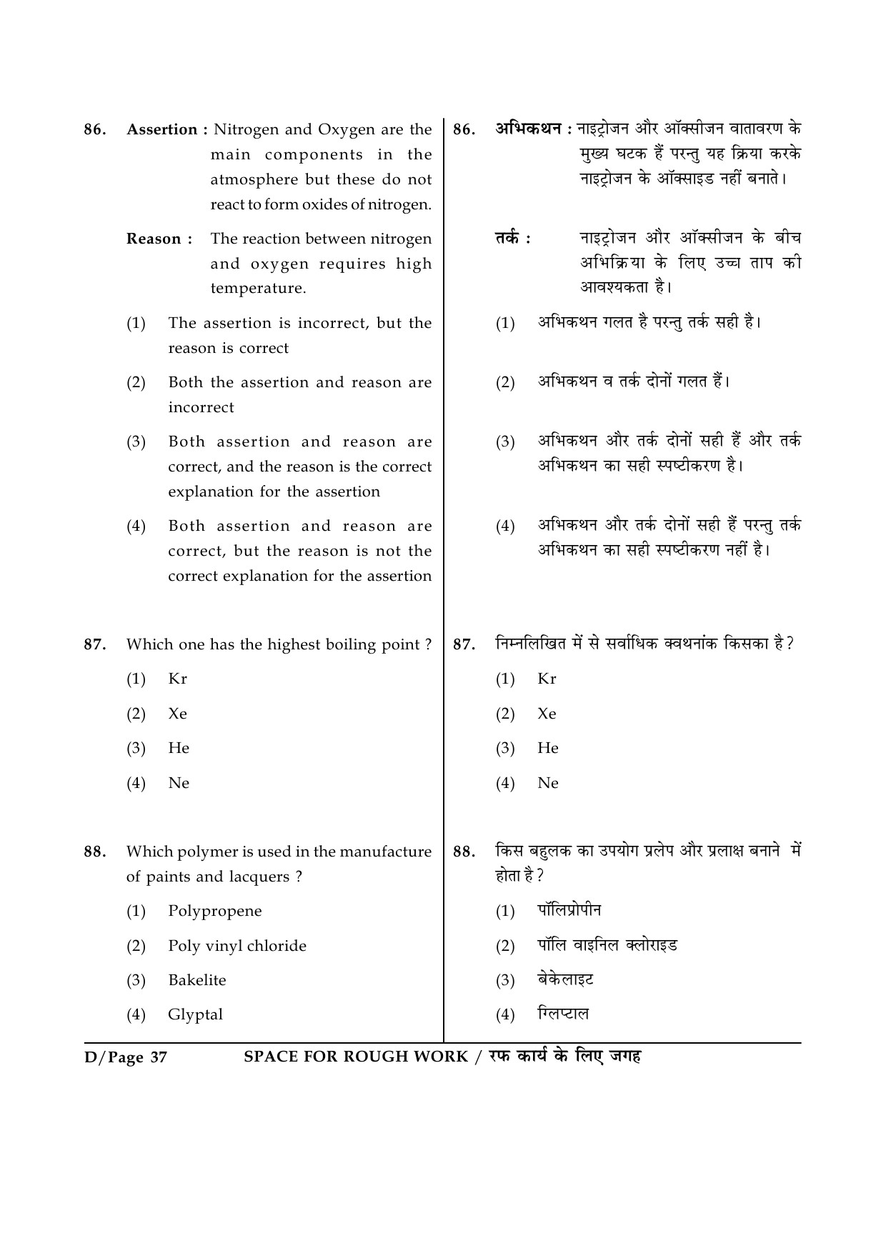 JEE Main Exam Question Paper 2015 Booklet D 37