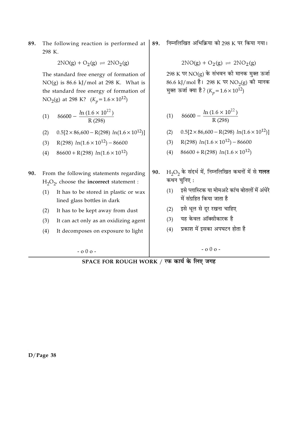 JEE Main Exam Question Paper 2015 Booklet D 38