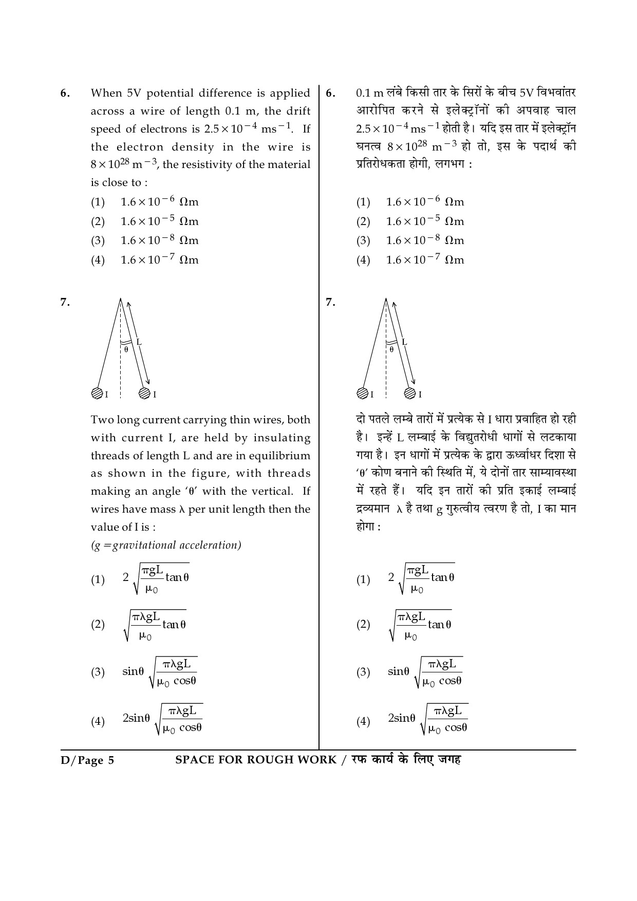 JEE Main Exam Question Paper 2015 Booklet D 5