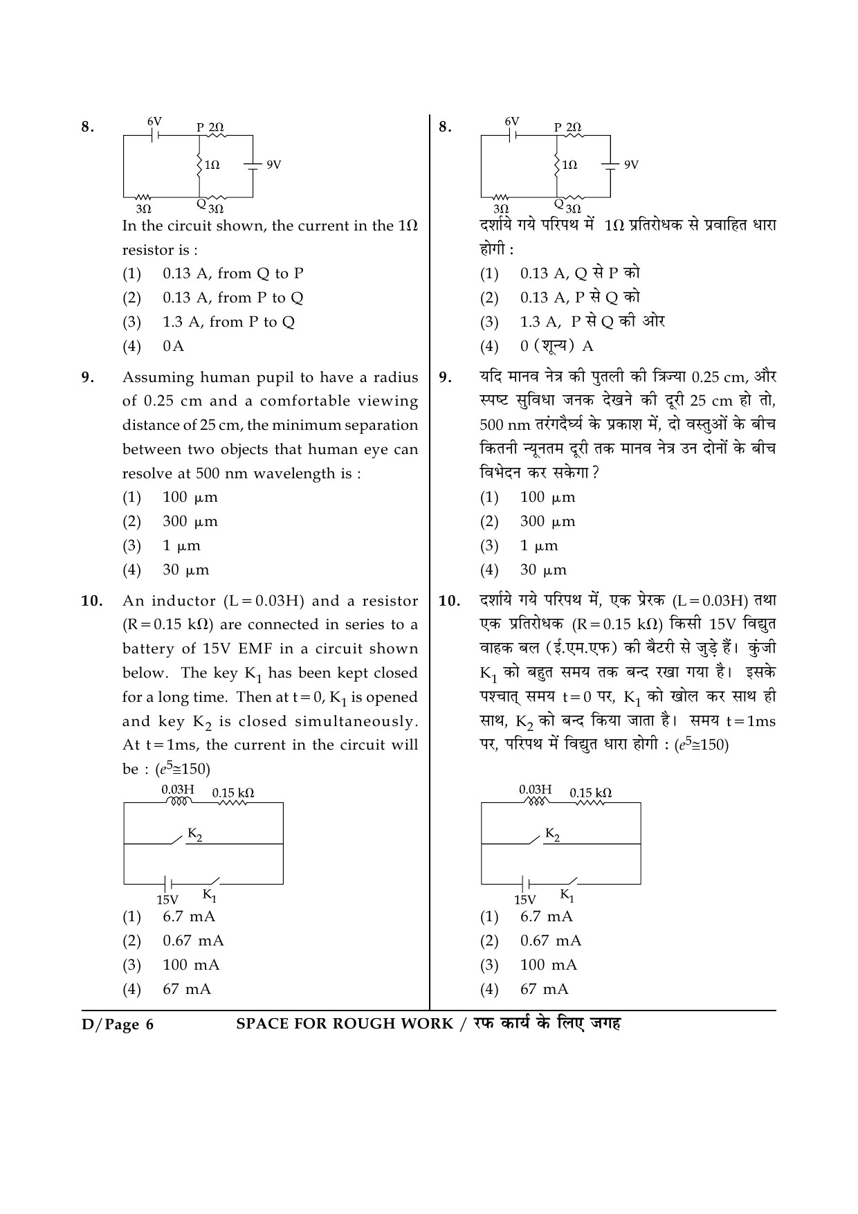 JEE Main Exam Question Paper 2015 Booklet D 6