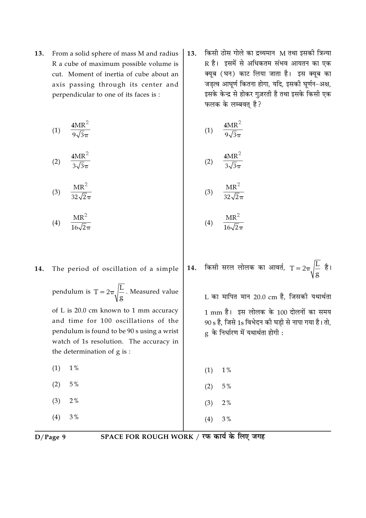 JEE Main Exam Question Paper 2015 Booklet D 9
