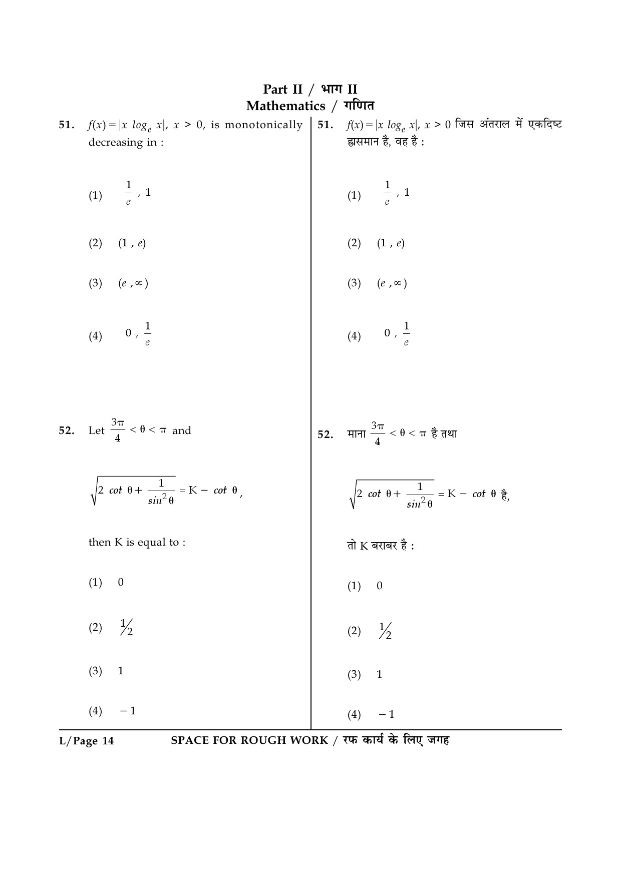 JEE Main Exam Question Paper 2015 Booklet I 14