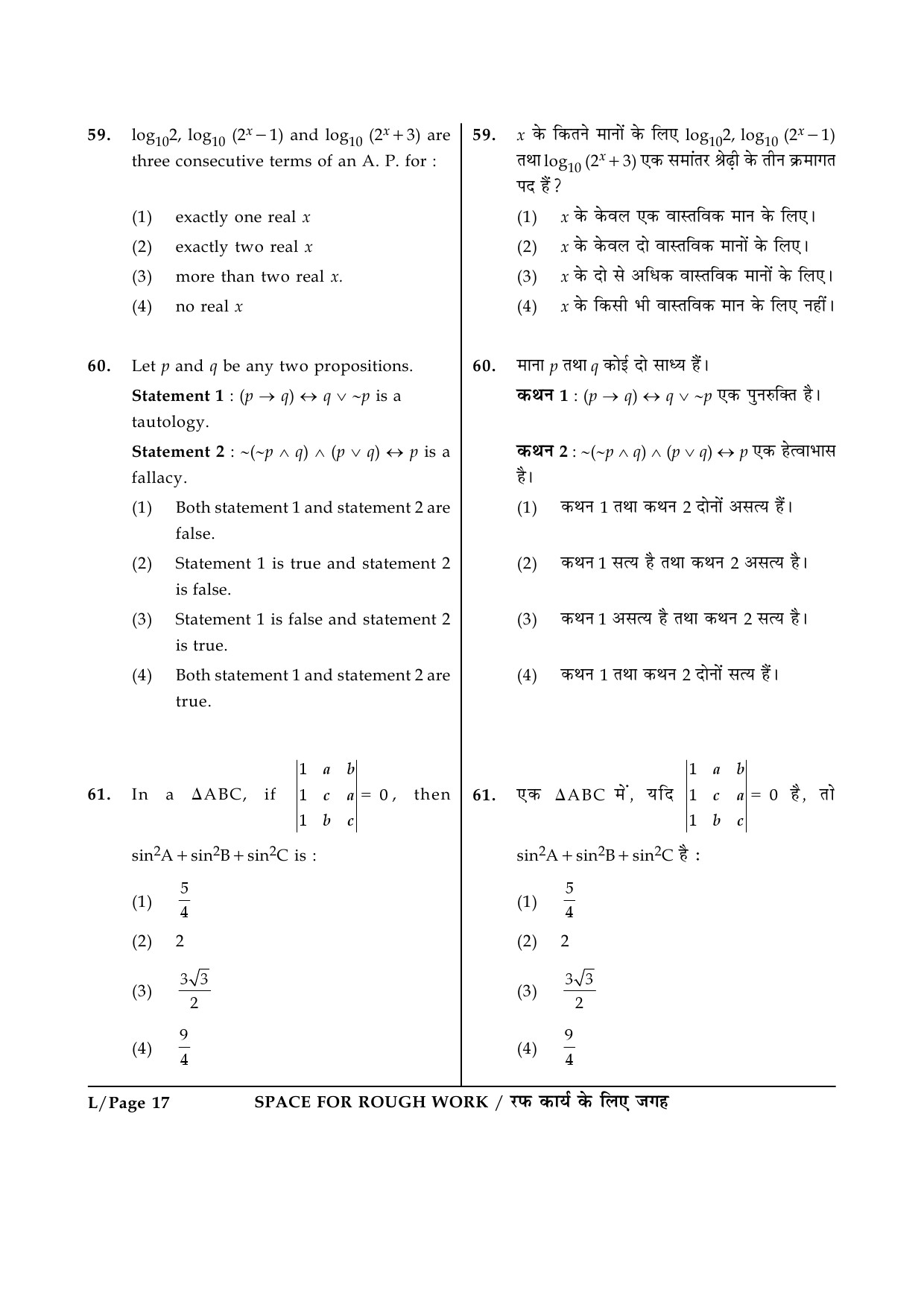 JEE Main Exam Question Paper 2015 Booklet I 17