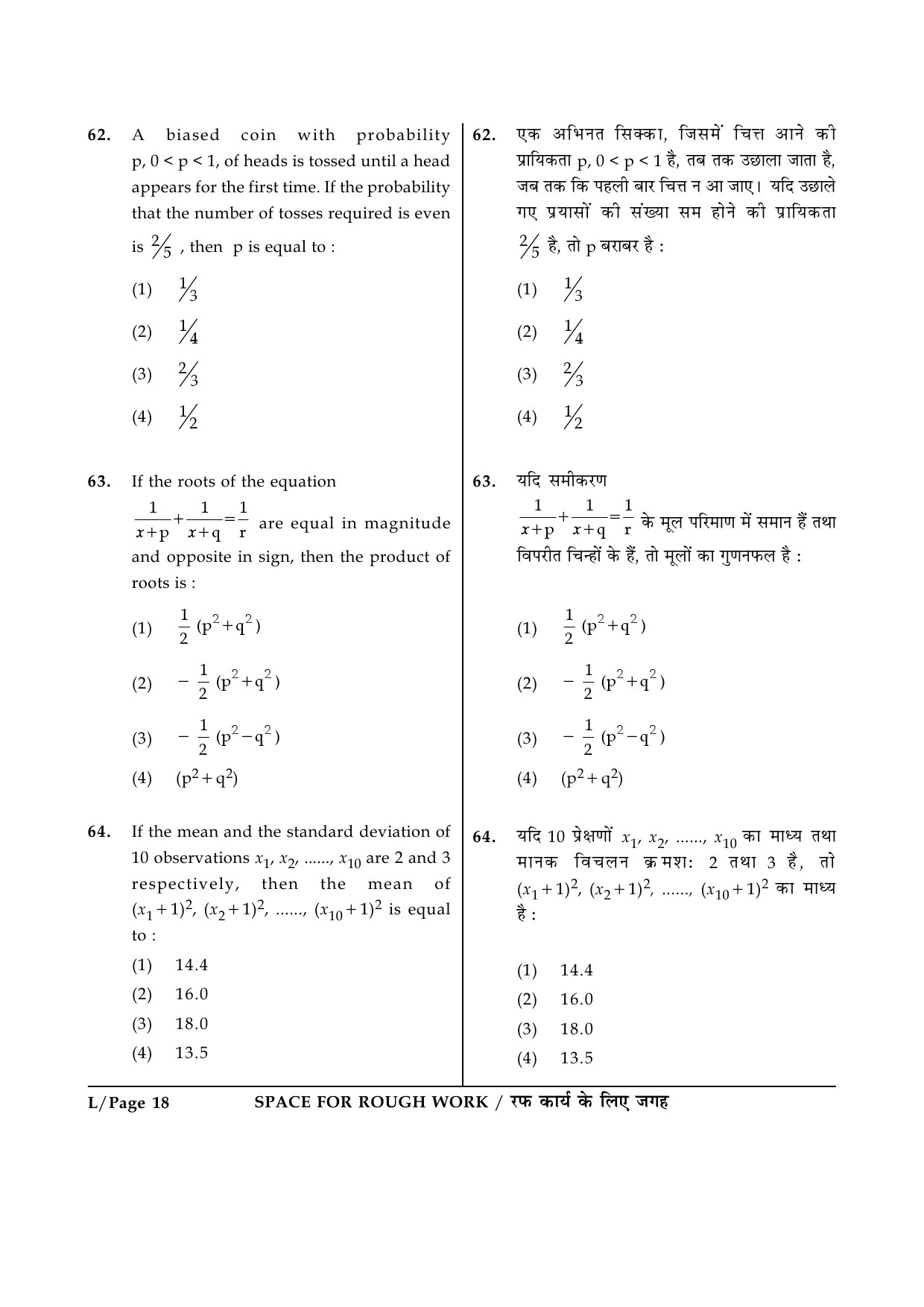 JEE Main Exam Question Paper 2015 Booklet I 18