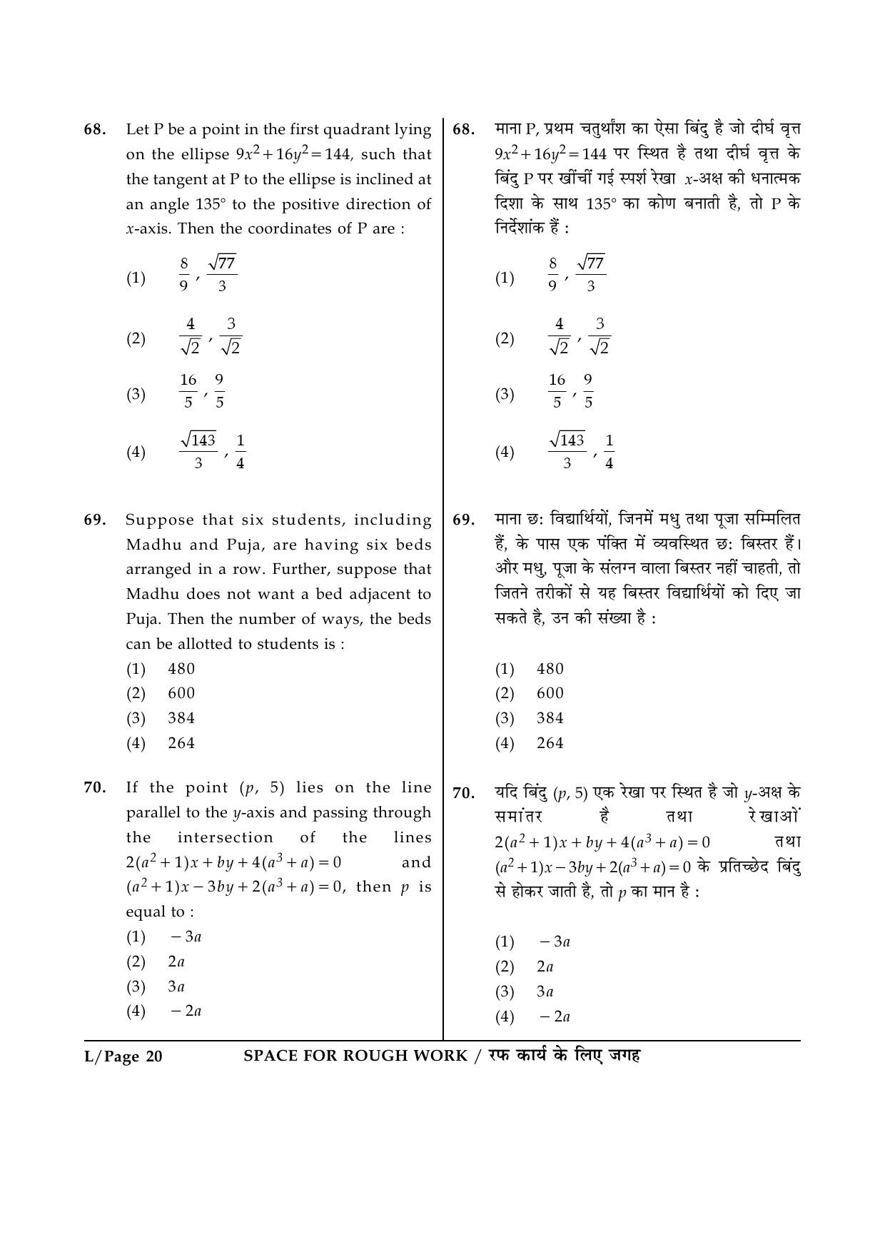 JEE Main Exam Question Paper 2015 Booklet I 20
