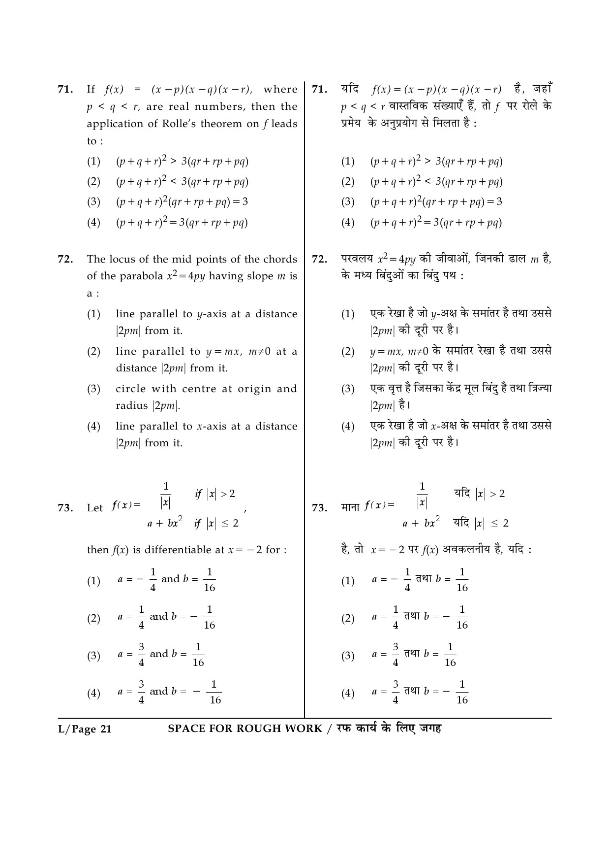 JEE Main Exam Question Paper 2015 Booklet I 21