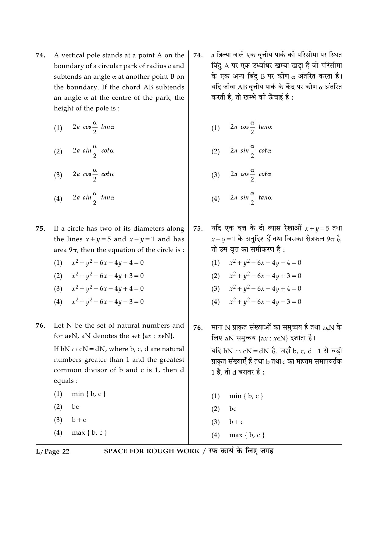 JEE Main Exam Question Paper 2015 Booklet I 22