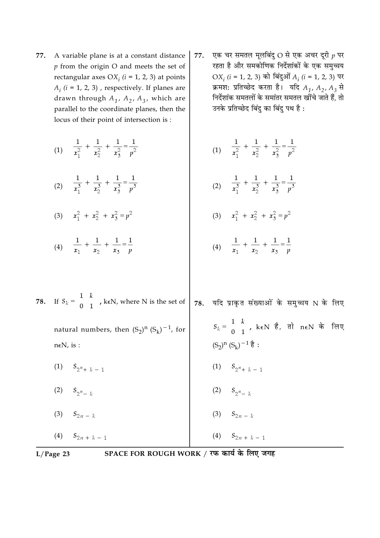 JEE Main Exam Question Paper 2015 Booklet I 23