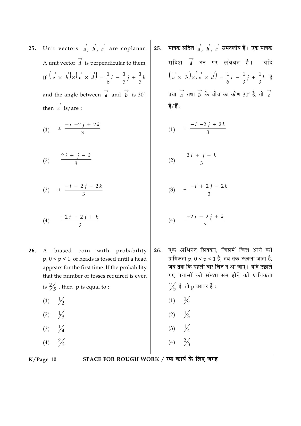 JEE Main Exam Question Paper 2015 Booklet K 10