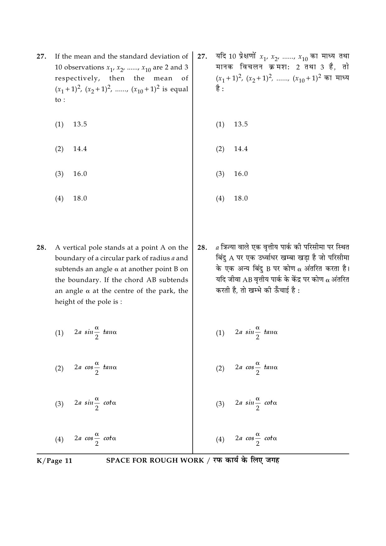 JEE Main Exam Question Paper 2015 Booklet K 11