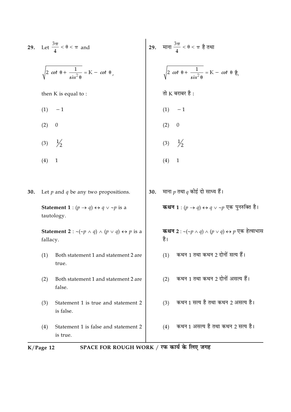 JEE Main Exam Question Paper 2015 Booklet K 12