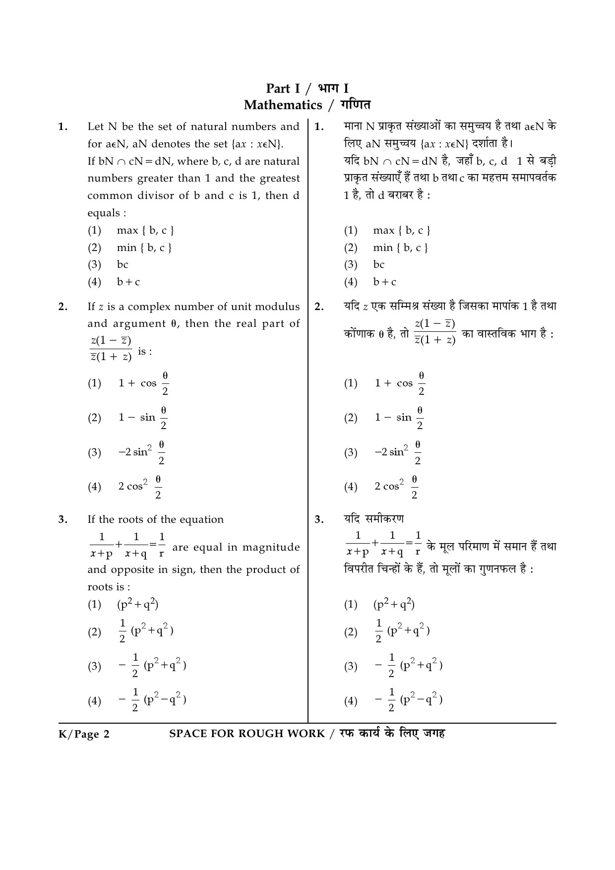 JEE Main Exam Question Paper 2015 Booklet K 2
