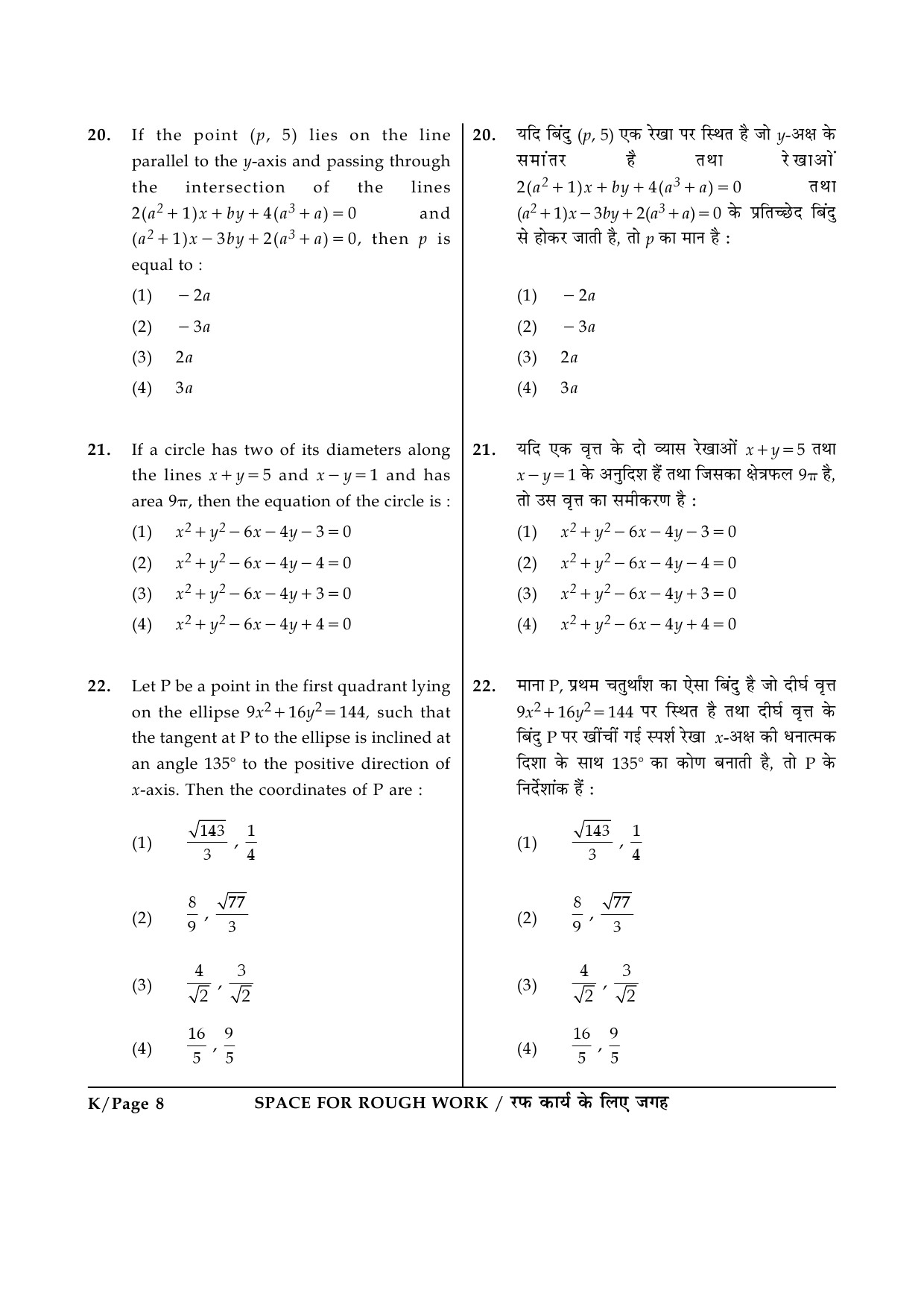 JEE Main Exam Question Paper 2015 Booklet K 8