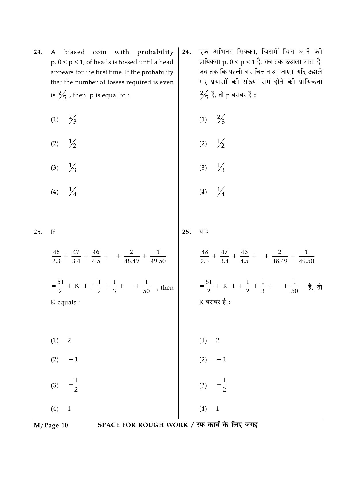 JEE Main Exam Question Paper 2015 Booklet M 10
