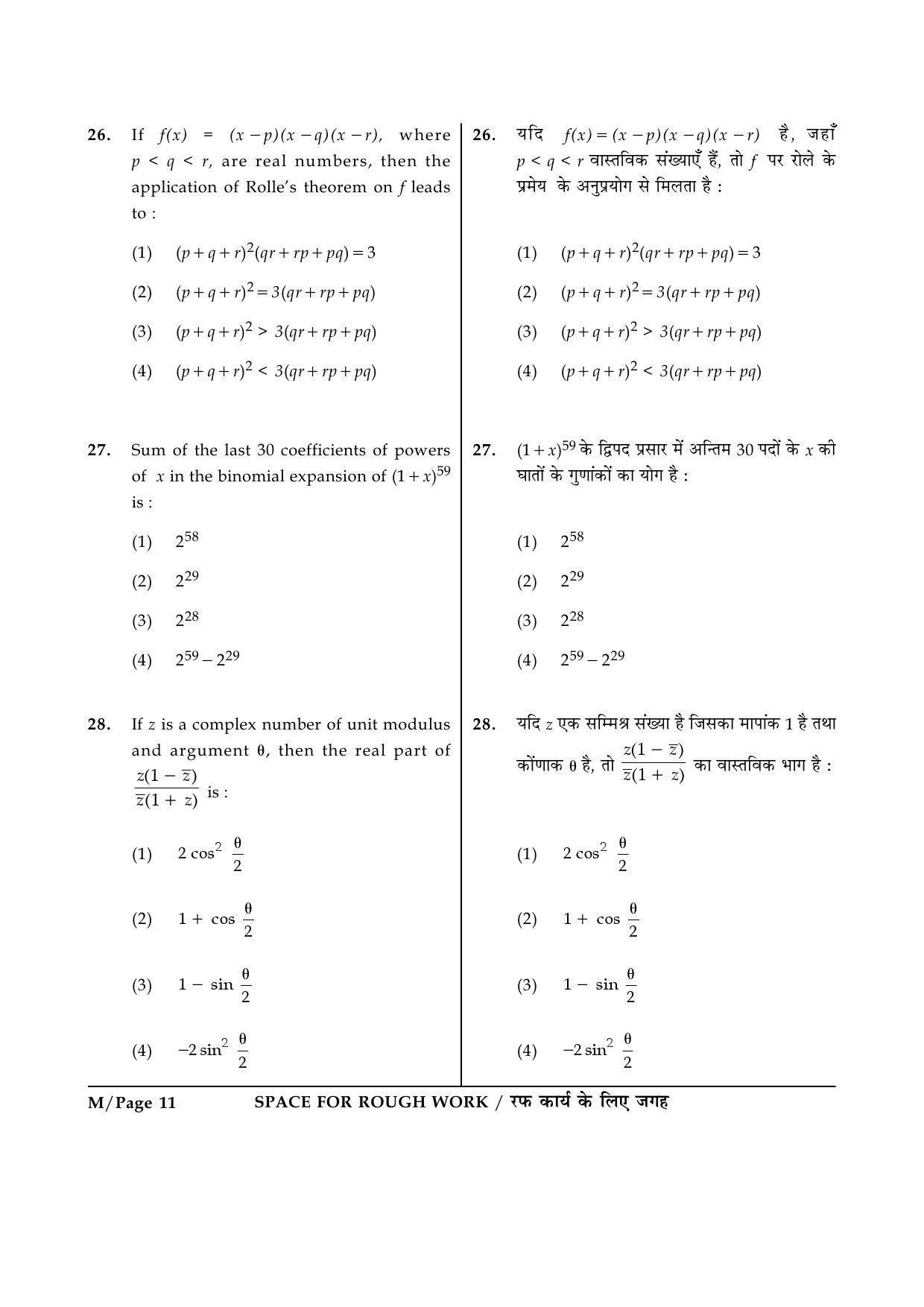 JEE Main Exam Question Paper 2015 Booklet M 11