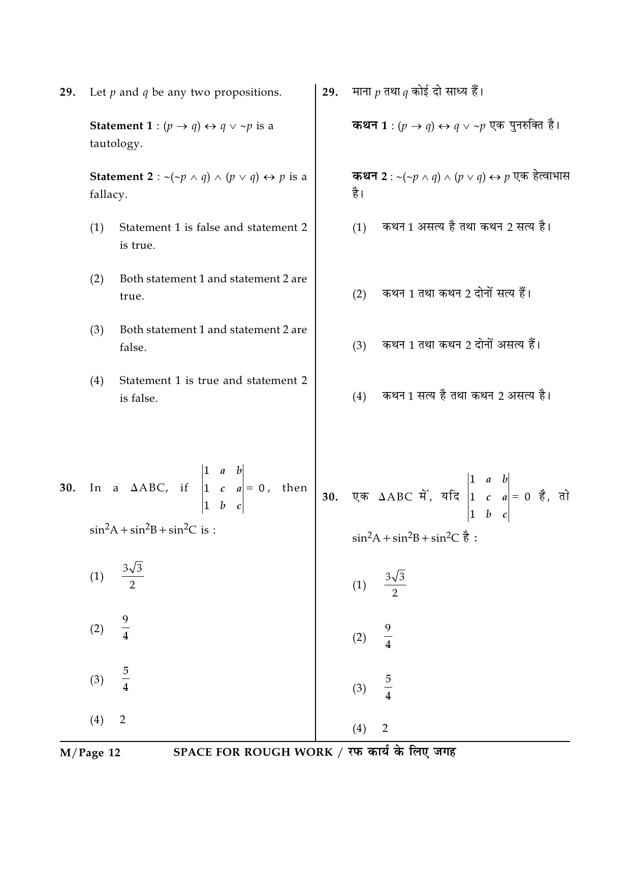 JEE Main Exam Question Paper 2015 Booklet M 12