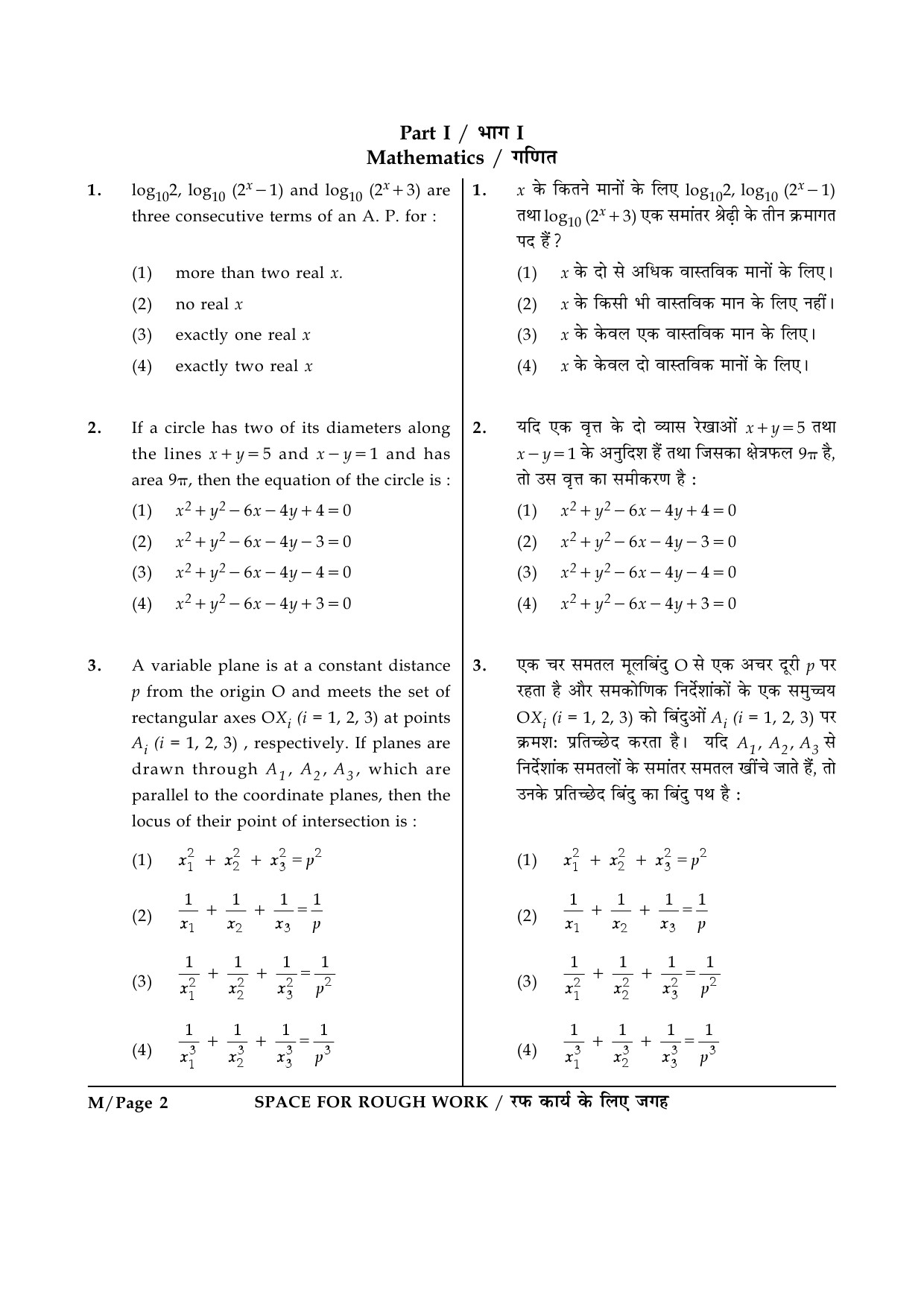 JEE Main Exam Question Paper 2015 Booklet M 2
