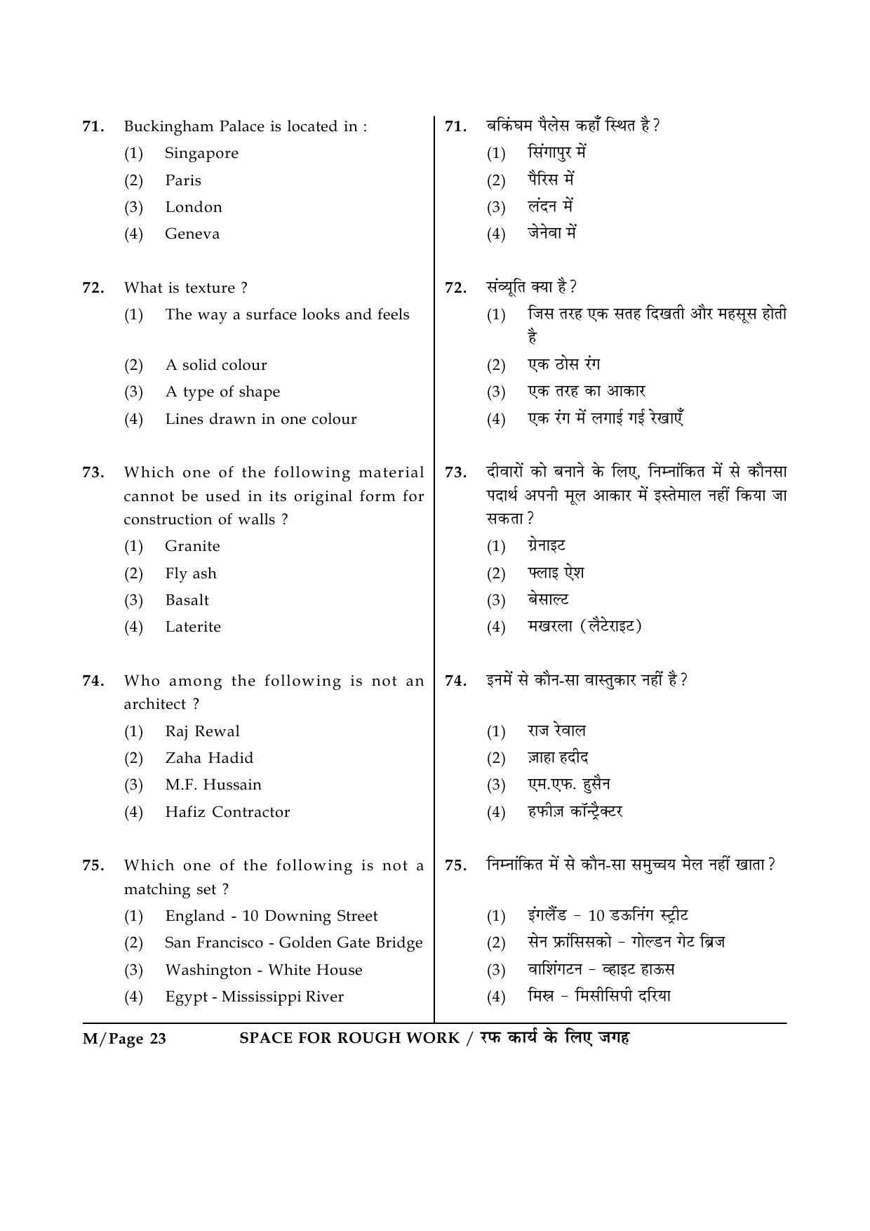 JEE Main Exam Question Paper 2015 Booklet M 23