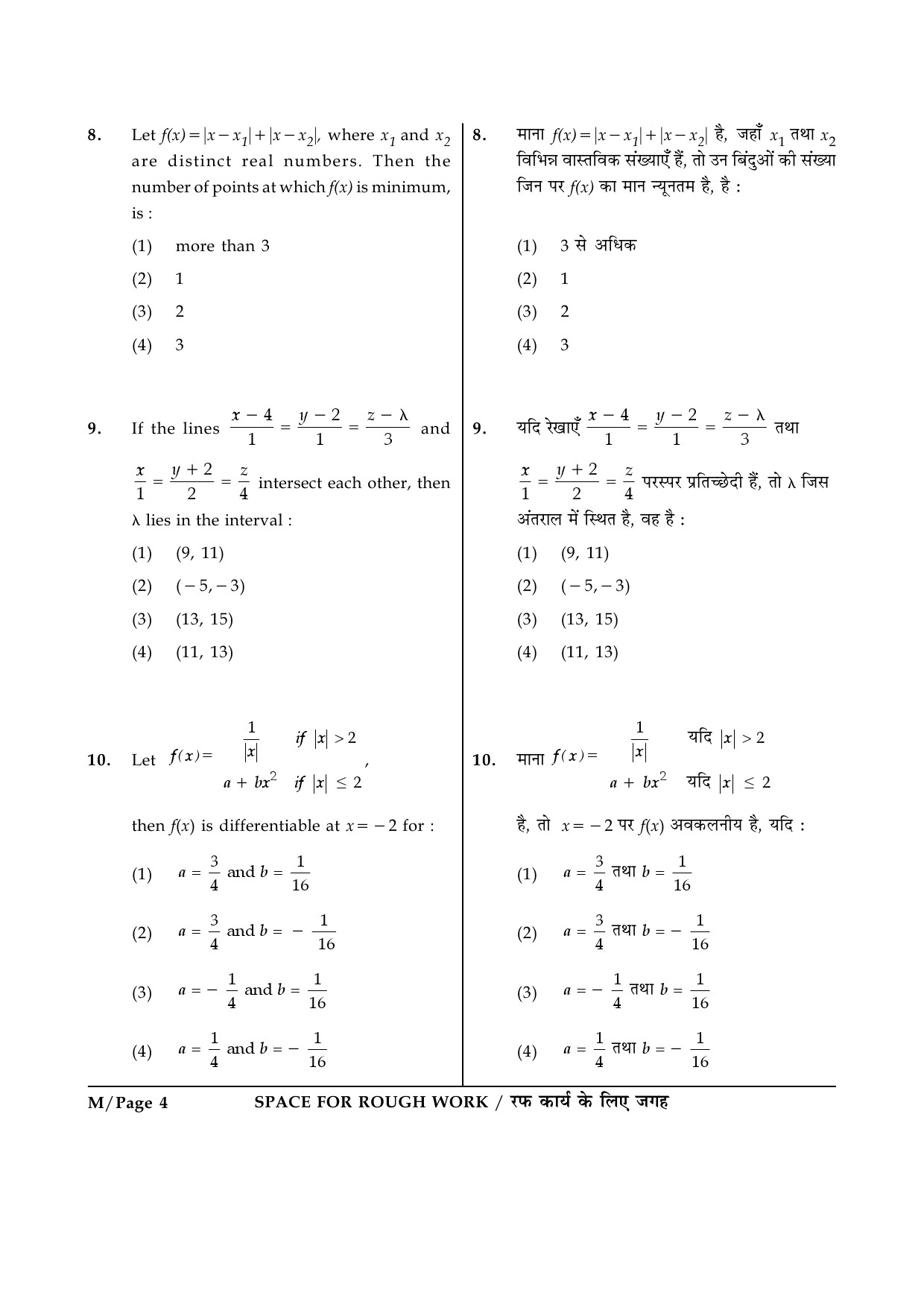 JEE Main Exam Question Paper 2015 Booklet M 4