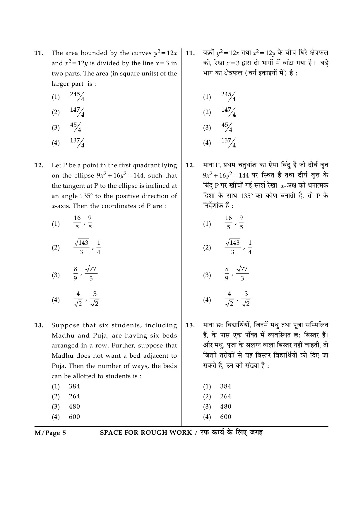 JEE Main Exam Question Paper 2015 Booklet M 5