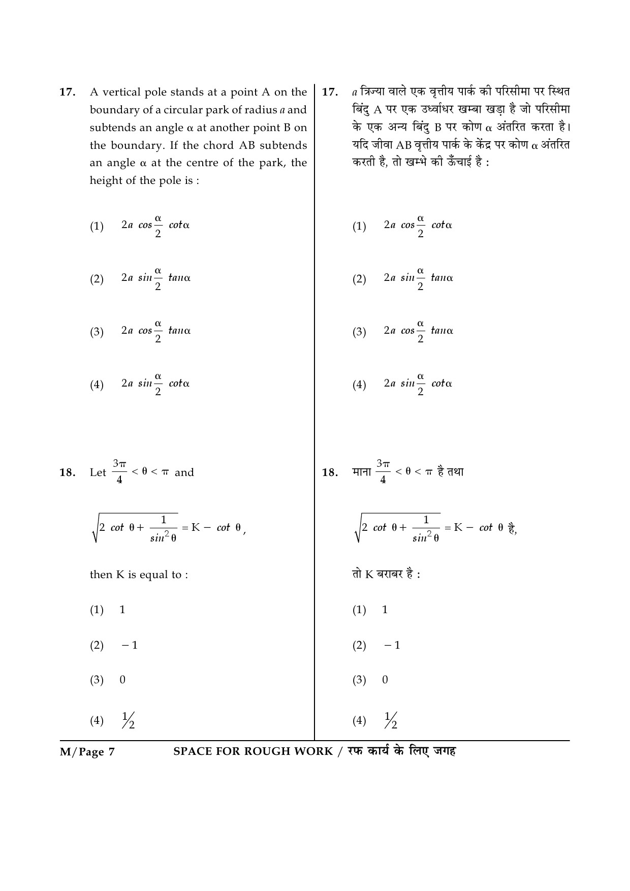 JEE Main Exam Question Paper 2015 Booklet M 7