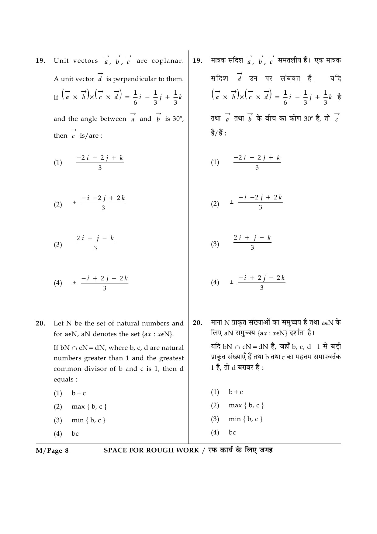JEE Main Exam Question Paper 2015 Booklet M 8