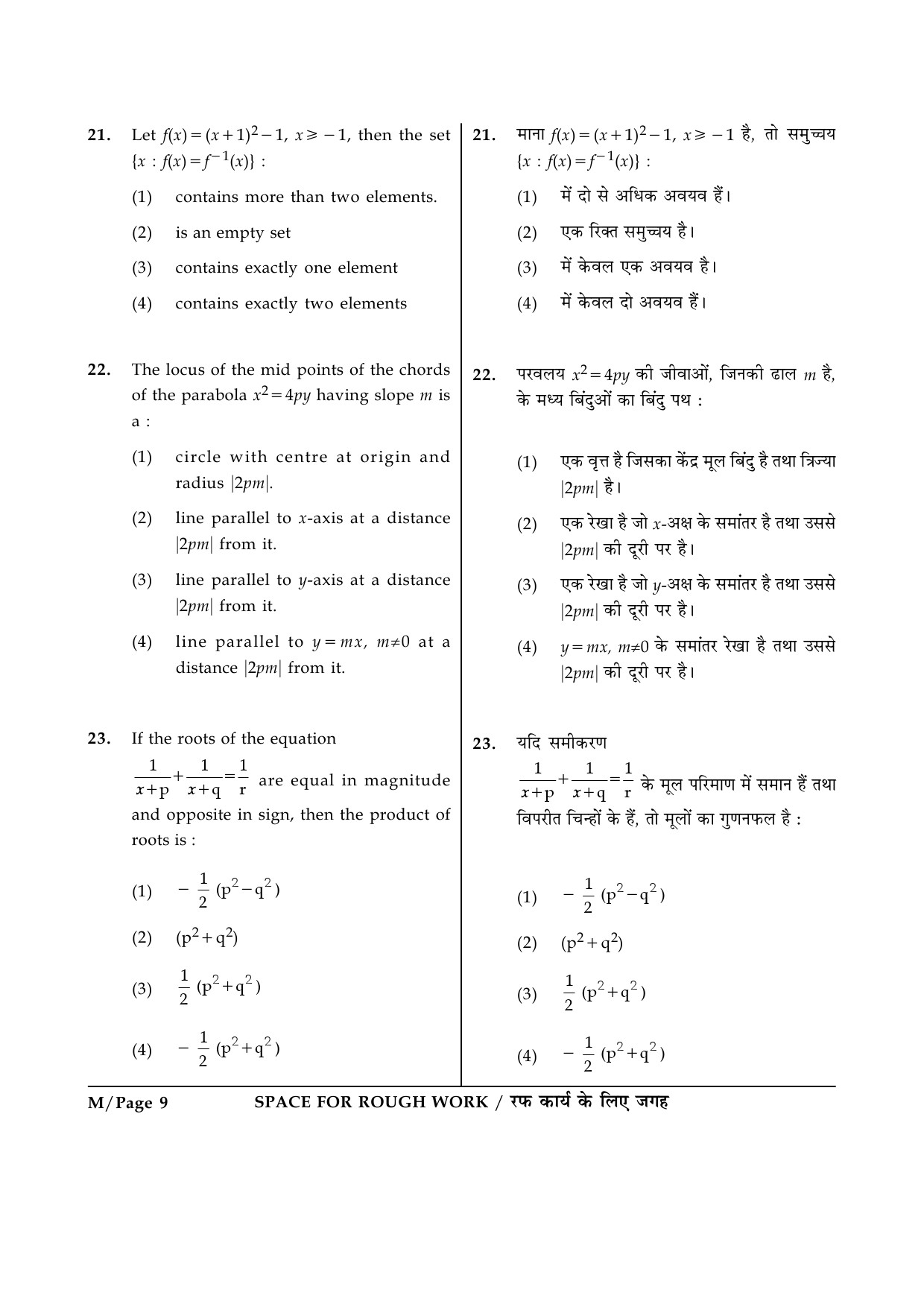JEE Main Exam Question Paper 2015 Booklet M 9