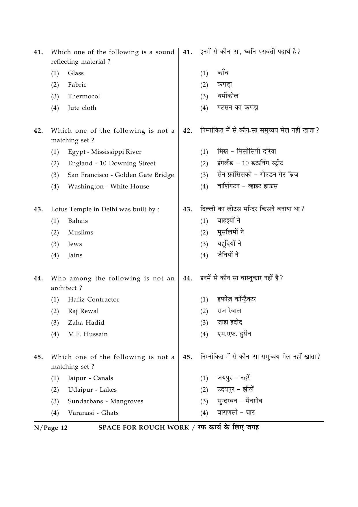 JEE Main Exam Question Paper 2015 Booklet N 12