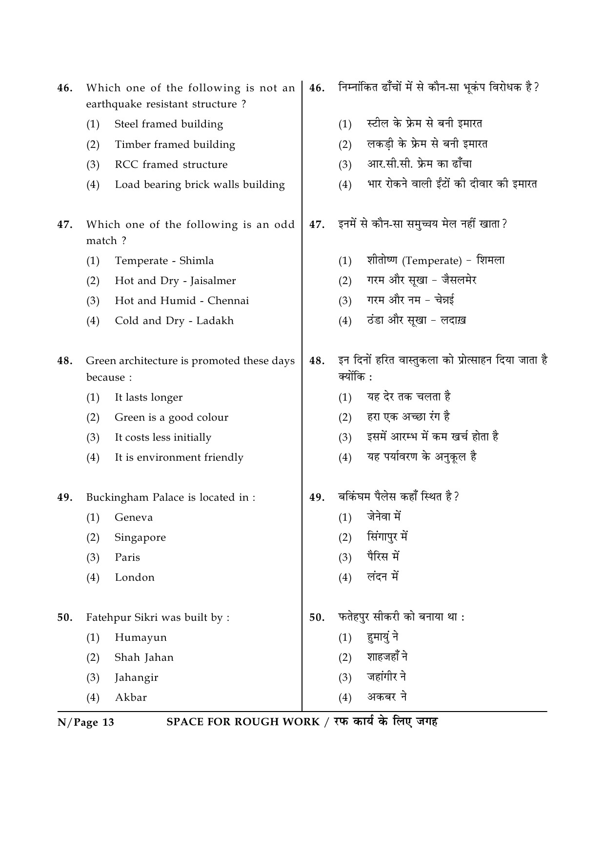 JEE Main Exam Question Paper 2015 Booklet N 13