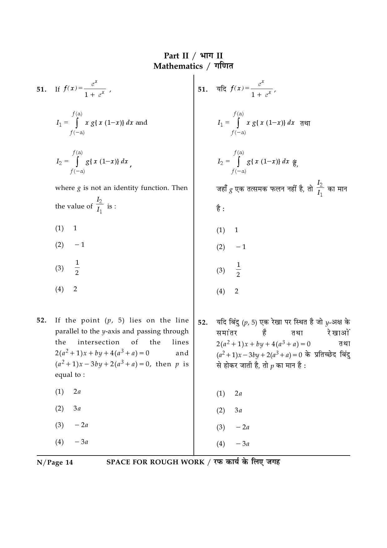 JEE Main Exam Question Paper 2015 Booklet N 14