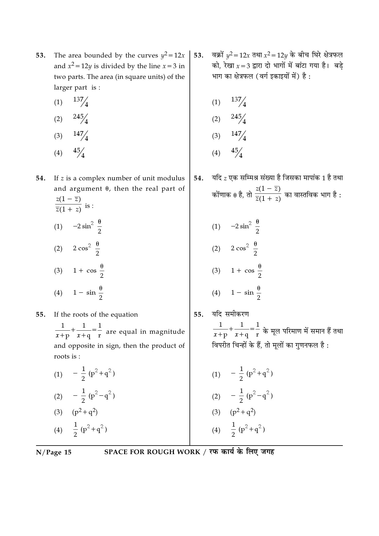 JEE Main Exam Question Paper 2015 Booklet N 15