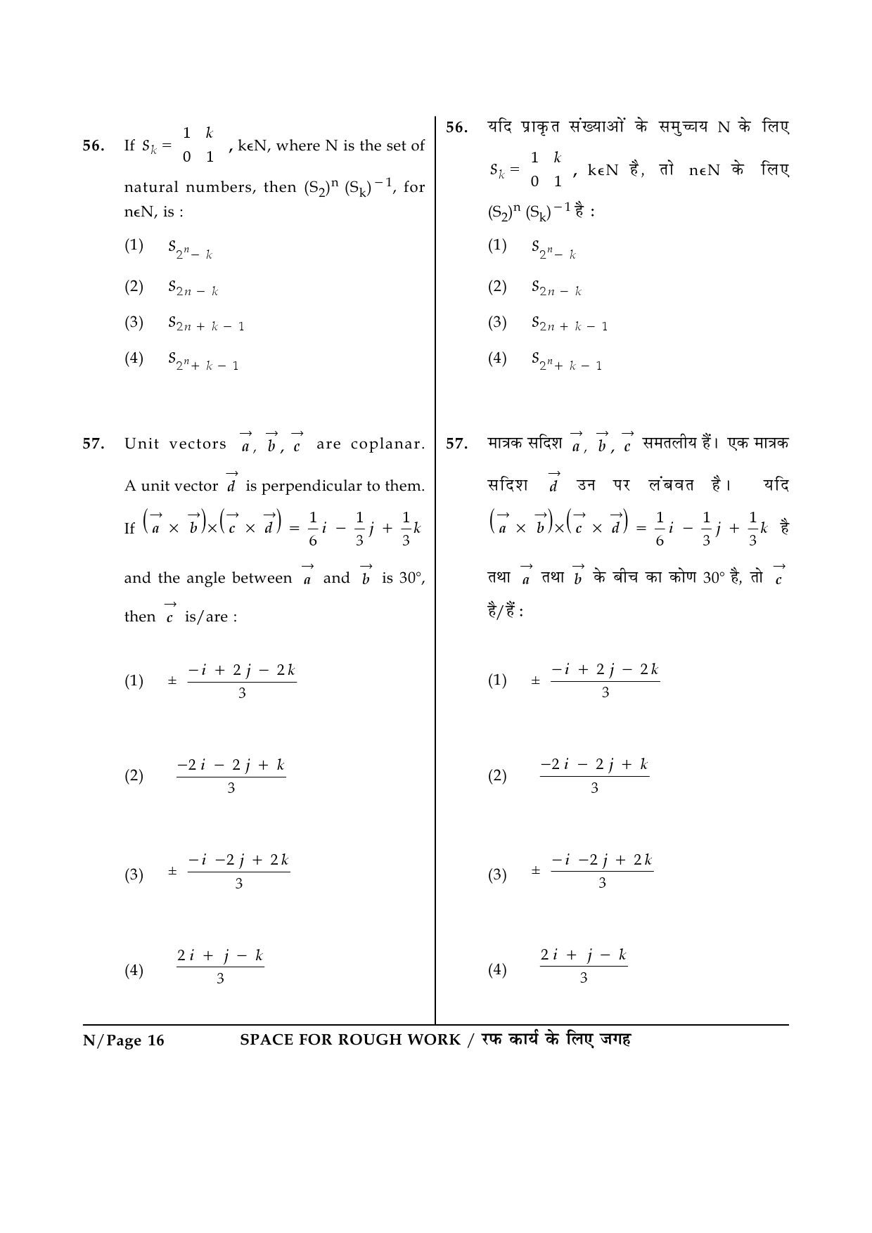JEE Main Exam Question Paper 2015 Booklet N 16