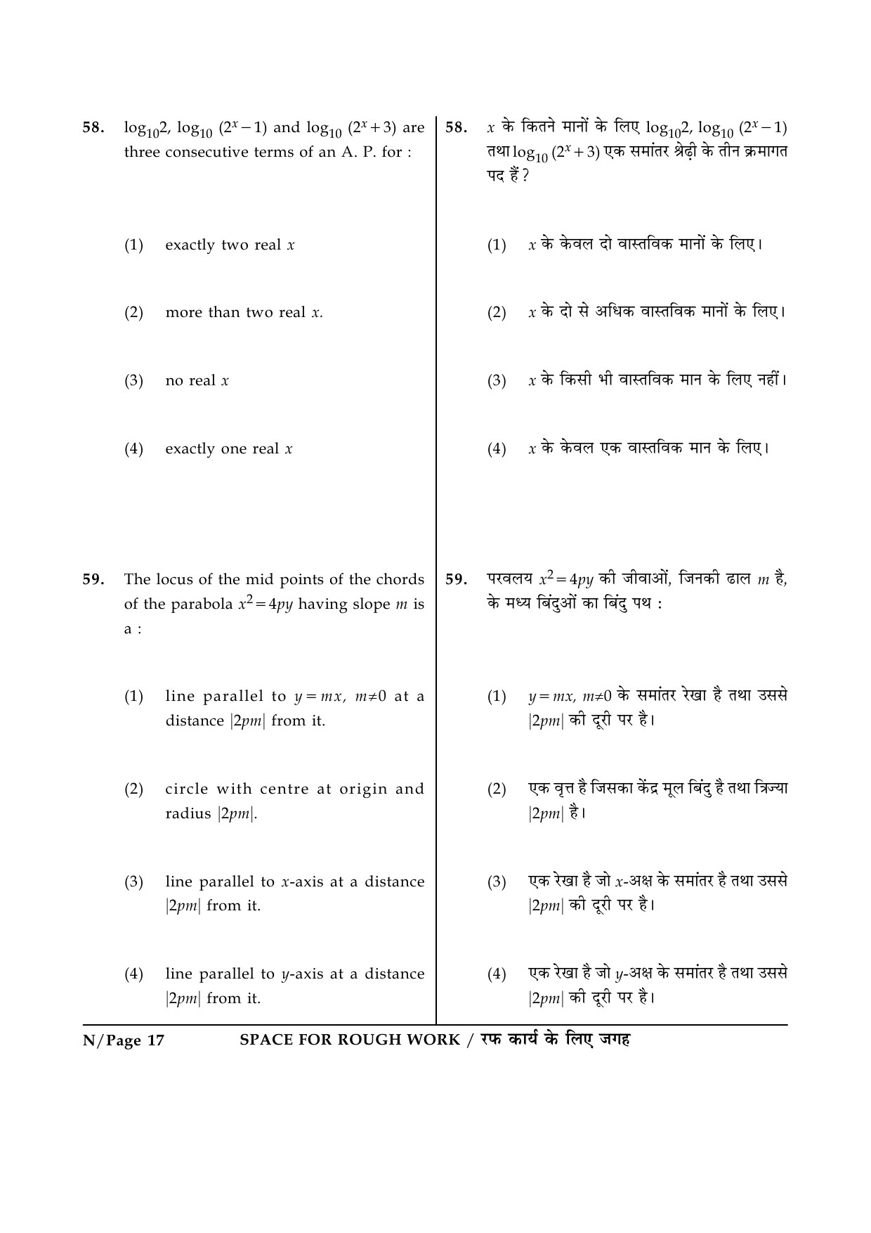 JEE Main Exam Question Paper 2015 Booklet N 17
