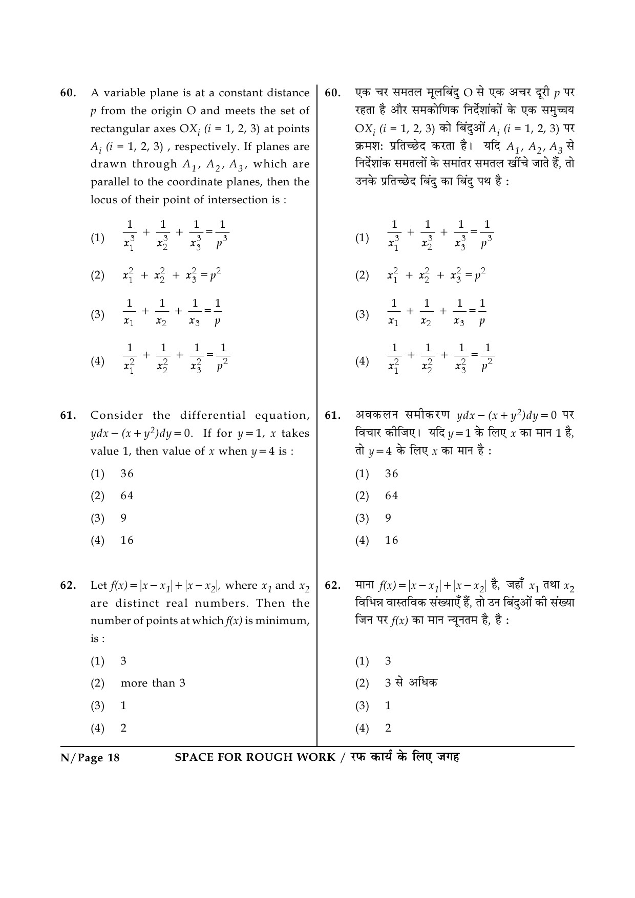JEE Main Exam Question Paper 2015 Booklet N 18