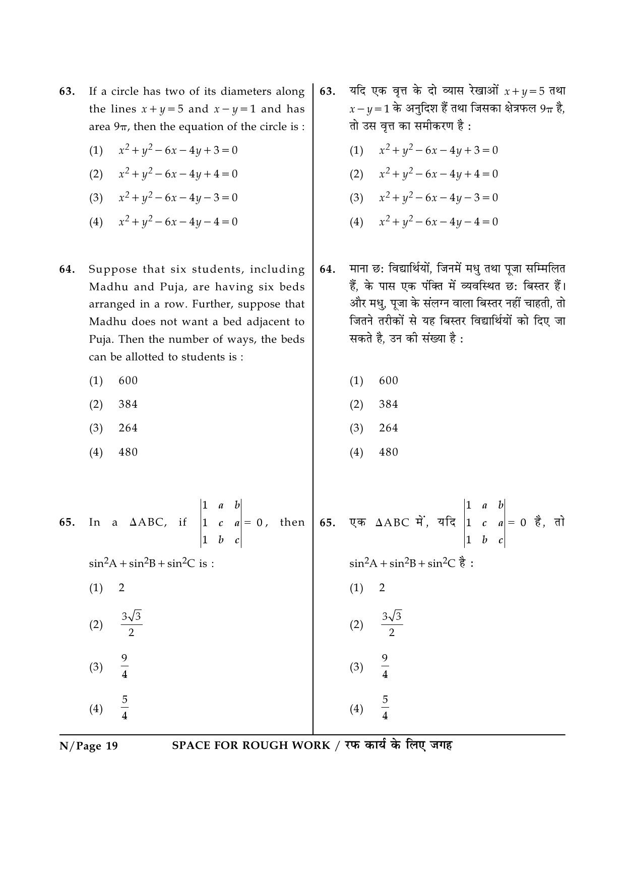 JEE Main Exam Question Paper 2015 Booklet N 19