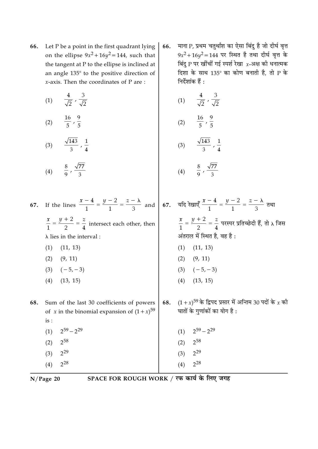 JEE Main Exam Question Paper 2015 Booklet N 20