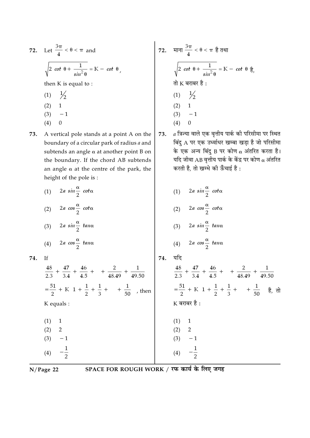 JEE Main Exam Question Paper 2015 Booklet N 22