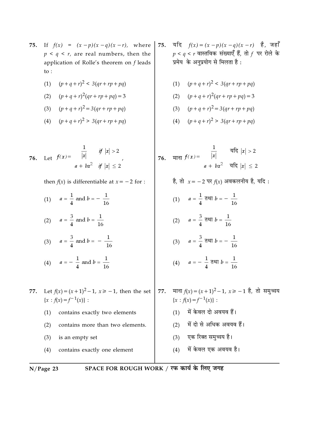 JEE Main Exam Question Paper 2015 Booklet N 23