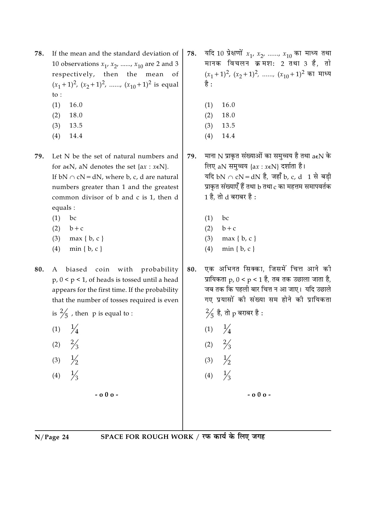JEE Main Exam Question Paper 2015 Booklet N 24