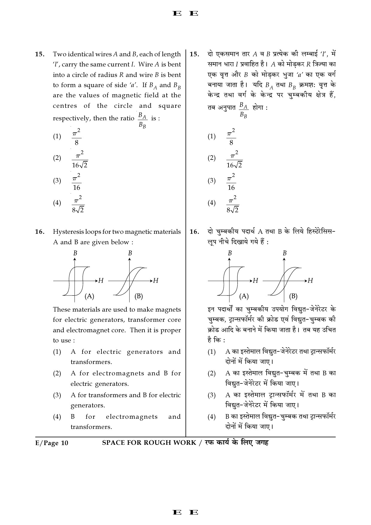 JEE Main Exam Question Paper 2016 Booklet E 10