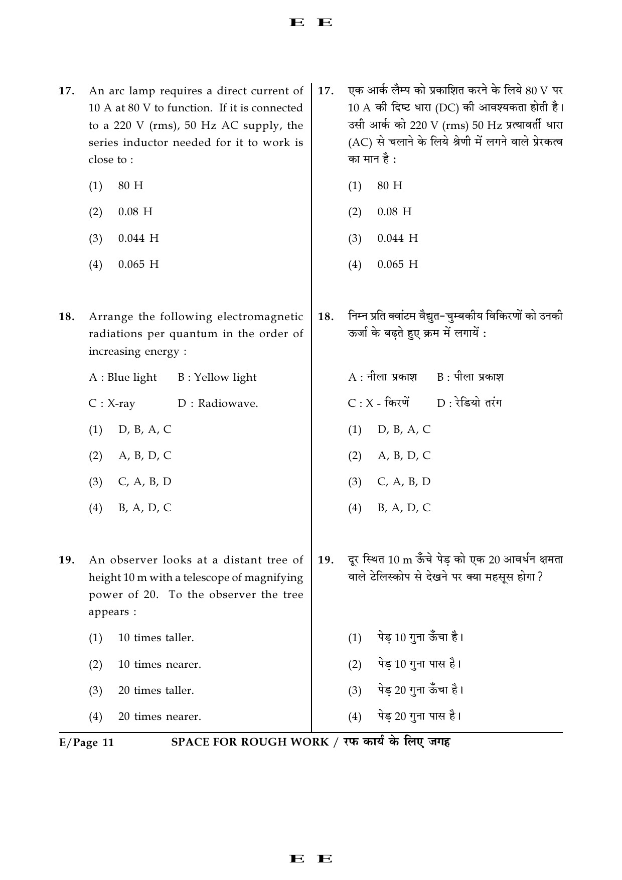 JEE Main Exam Question Paper 2016 Booklet E 11