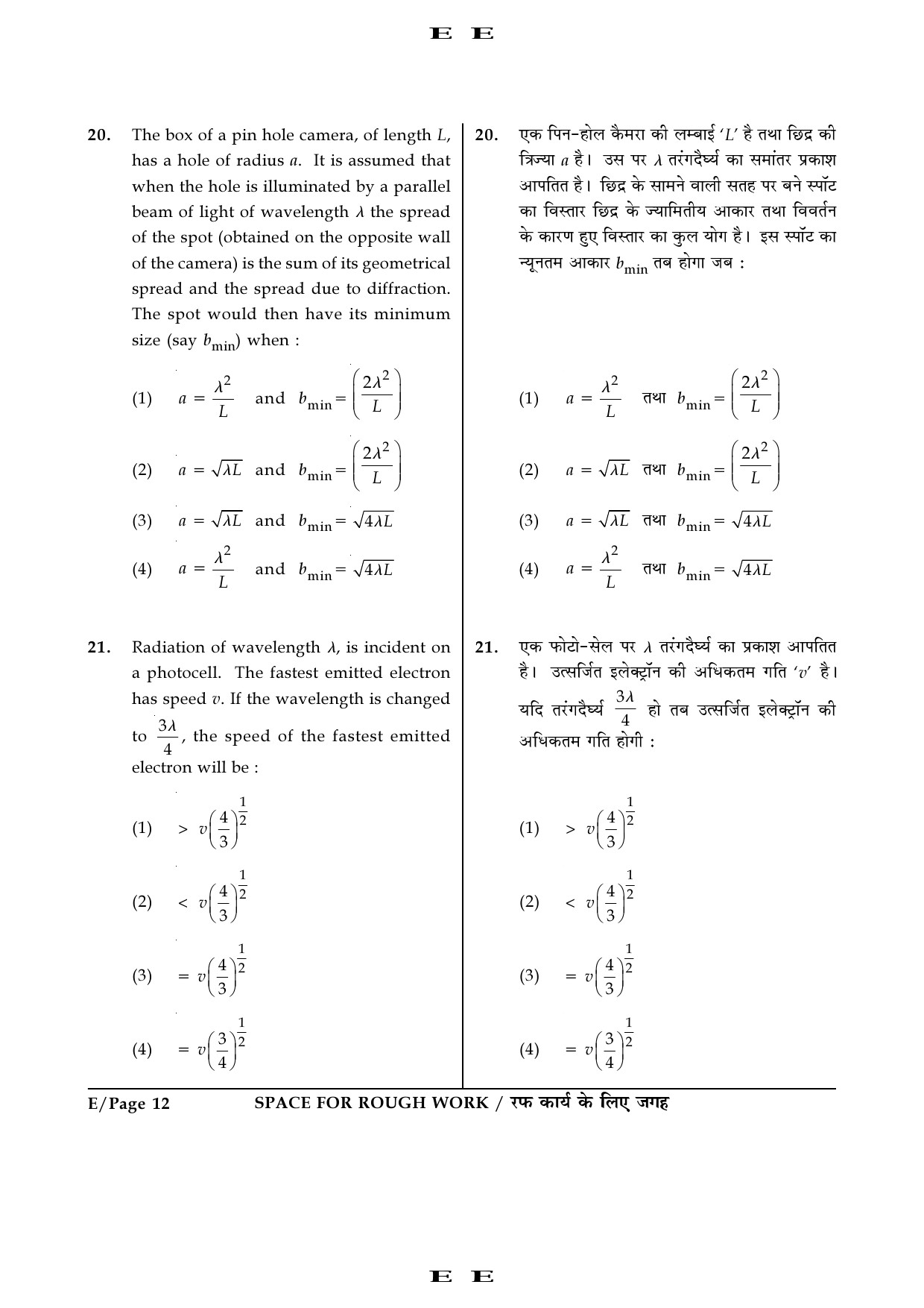 JEE Main Exam Question Paper 2016 Booklet E 12
