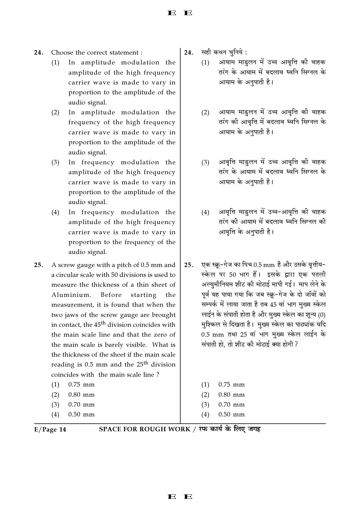 JEE Main Exam Question Paper 2016 Booklet E 14